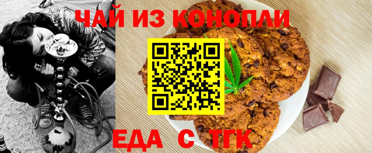 Черемхово  Печенье с ТГК марихуана  Вход с VPN 
