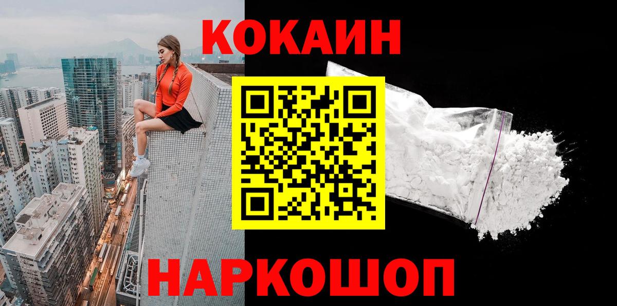 Черемхово  КОКАИН Колумбийский  COCAIN 98%  Вход с VPN 