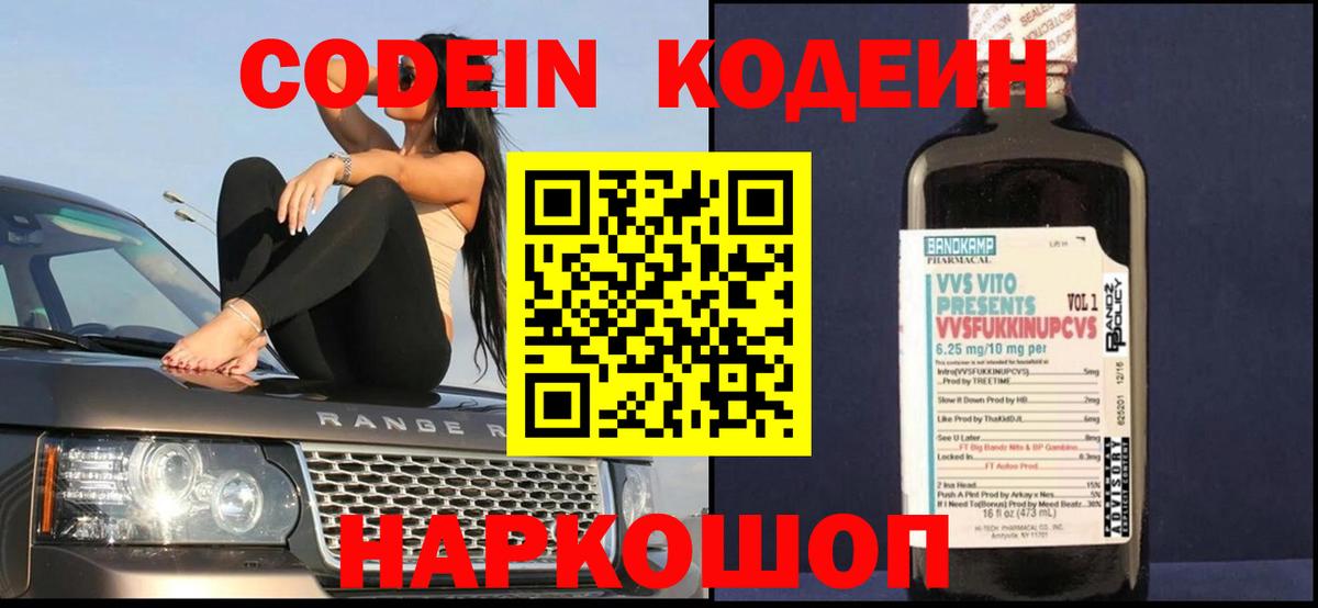 Черемхово  Codein напиток Lean (лин)  Вход с VPN 
