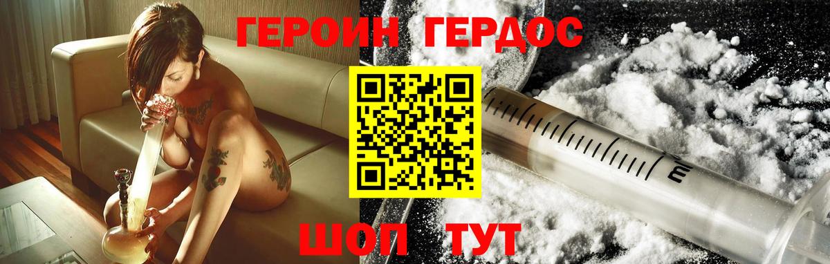 ГЕРОИН VHQ Черемхово