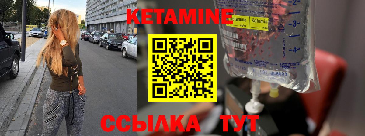 КЕТАМИН ketamine Черемхово