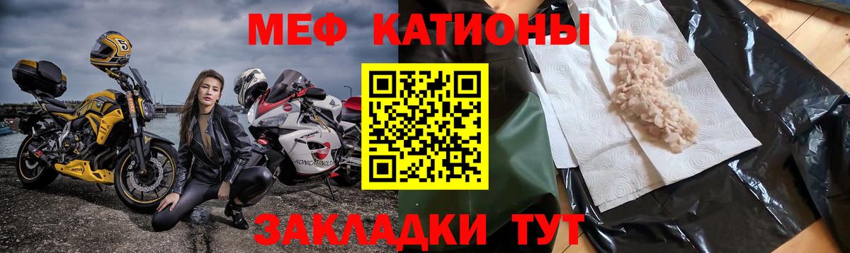 МЕФ кристаллы Черемхово