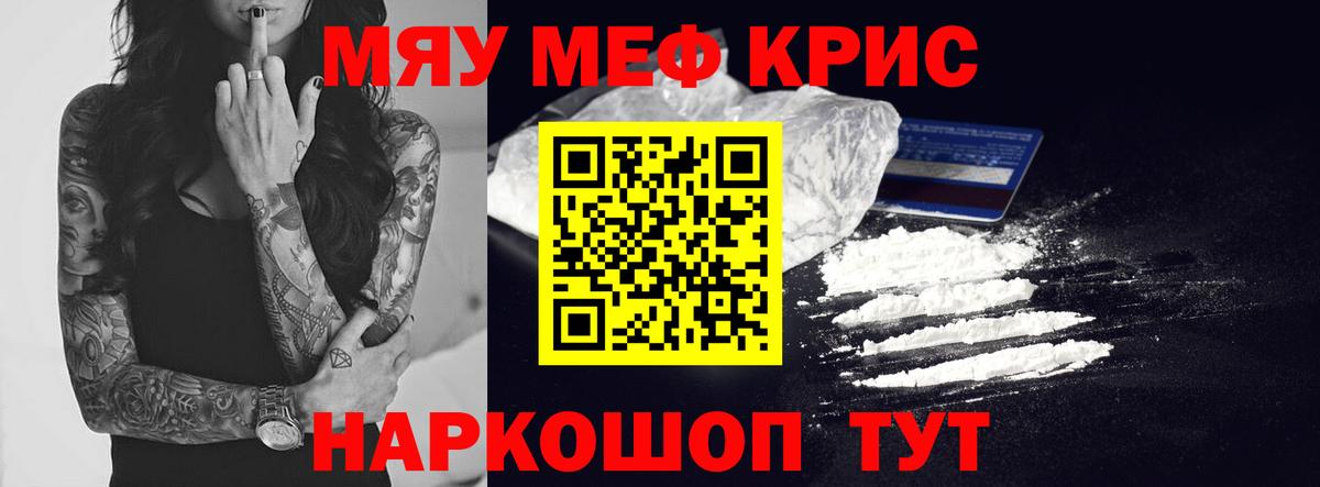 МЕФ VHQ  МЯУ-МЯУ  как найти наркотики  Мефедрон мука  Меф  Вход с VPN  Черемхово 
